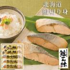  гурман подарок [ Hokkaido лосось Zanmai 6442-30] местного производства жарение рыба . лосось порез .. обычная температура сохранение Рождество подарок день рождения подарок по случаю конца года зима подарок праздник приветствие внутри праздник .. работа ответ 