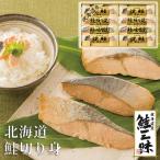  гурман подарок [ Hokkaido лосось Zanmai 6444-50] местного производства жарение рыба . лосось порез .. обычная температура сохранение холод средний видеть Mai подарок день рождения подарок по случаю конца года зима подарок праздник приветствие внутри праздник .. работа ответ 