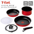 【ギフト対応】ティファール インジニオ・ネオ IHルージュ・アンリミテッド セット6|フライパン 調理器具 セット 新生活 引越し祝い