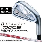 производитель custom Club Bridgestone Golf B-FORGED 100CB одиночный товар железный правый для N.S.PRO MODUS3 TOUR 105 steel вал 2026