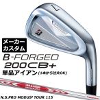  производитель custom Club Bridgestone Golf B-FORGED 200CB+ одиночный товар железный правый для N.S.PRO MODUS3 TOUR 115 steel вал 2026