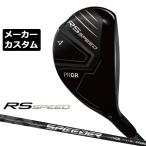 メーカーカスタムクラブ プロギア RS SPEED ユーティリティ 2025 SPEEDER NX for PRGR カーボンシャフト PRGR