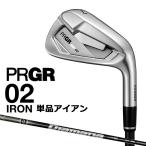 PRGR 02 железный 2026 одиночный товар железный (#5) правый для Diamana-M FOR PRGR карбоновый вал PRGR