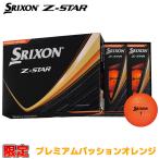 【即納可能】数量限定カラー ダンロップ スリクソン Z-STAR ゴルフ ボール 1ダース(12球) 2025年モデル DUNLOP SRIXON
