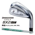 ブリヂストン ゴルフ BX2HT 単品アイアン(#5、AW、SW)