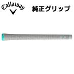 キャロウェイ 純正グリップ ゴルフプライド クラブメーカー シルバー/ターコイズ 5720407 25g Callaway GOLF PRIDE CLUBMAKER エリート レディース シリーズ装着