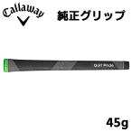 キャロウェイ 純正グリップ ゴルフプライド クラブメーカー ブラック/グリーン 5720408 45g Callaway GOLF PRIDE CLUBMAKER エリートシリーズ装着
