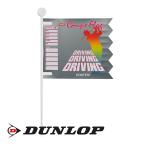 ダンロップ コンペフラッグ シングルドラコン GGF-T02106 ゴルフ DUNLOP