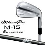  Mizuno Pro M-15 железный 6 шт. комплект (#5-PW) правый для NEW MCI 80 карбоновый вал 5KJOS34706 MIZUNO PRO 2025. растояние ....