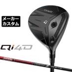 メーカーカスタムクラブ テーラーメイド Qi4D フェアウェイウッド 右用 TOUR AD VF カーボンシャフト 日本正規品 2026 TaylorMade
