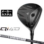 メーカーカスタムクラブ テーラーメイド Qi4D フェアウェイウッド 右用 TOUR AD DI BLACKカーボンシャフト 日本正規品 2026 TaylorMade