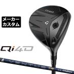 メーカーカスタムクラブ テーラーメイド Qi4D フェアウェイウッド 右用 26 VENTUS TR BLUE カーボンシャフト 日本正規品 2026 TaylorMade