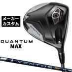 メーカーカスタムクラブ キャロウェイ クアンタム マックス ドライバー 右用 VENTUS TR BLUE カーボンシャフト 日本正規品 QUANTUM MAX 2026 特注 受注生産