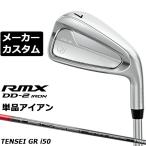  производитель custom Club Yamaha RMX DD-2 одиночный товар железный правый для TENSEI GR i50 карбоновый вал YAMAHA remix DD2 2026