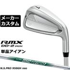 ショッピングスチール メーカーカスタムクラブ ヤマハ RMX DD-2 単品アイアン 右用 N.S.PRO 950GH NEO スチールシャフト YAMAHA リミックス DD2 2026