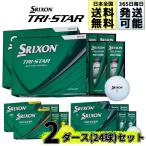 ダンロップ スリクソン トライスター 2026 ゴルフボール 2ダース(24球) SRIXON TRI-STAR DUNLOP 日本正規品 ホワイト イエロー グリーン 即納 まとめ買い