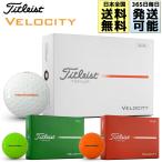  Titleist Velo City 2026 мяч для гольфа 1 дюжина (12 лампочка ) VELOCITY Titleist Япония стандартный товар немедленная уплата Япония бесплатная доставка по всей стране 