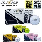 ダンロップ ゼクシオ ハイパー RD ゴルフボール 1ダース(12球) 2026年 DUNLOP XXIO HYPER RD 日本全国送料無料 即納 365日発送可能 3ピース 飛距離性能 メンズ