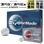 テーラーメイド TP5 ストライプ / TP5x ストライプ 2026 ゴルフボール 1ダース(12球) ティーピーファイブ TP5 / TP5x STRIPE TaylorMade 集中力を高める 5ピース