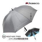  Kasco с вентилятором зонт umbrella серебряный зонт зонт от солнца зонт от дождя WFU-2610B Golf спорт . битва 2026 год модели weather свободный aluminium пудра покрытие немедленная уплата 