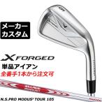  производитель custom Club Callaway X FORGED 2026 одиночный товар железный правый для N.S.PRO MODUS3 TOUR 105 steel вал Япония стандартный товар Callaway. металлический кованый 
