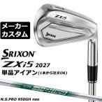 производитель custom Club Dunlop SRIXON ZXi5 2027 одиночный товар железный правый для N.S.PRO 950GH neo steel вал Srixon 