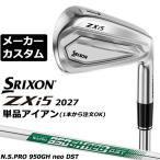  производитель custom Club Dunlop SRIXON ZXi5 2027 одиночный товар железный правый для N.S.PRO 950GH neo DST steel вал Srixon 