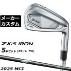 メーカーカスタムクラブ ダンロップ SRIXON ZXi5 右用 アイアン 5本セット(#6-PW) MCI 2025 カーボンシャフト スリクソン 2025 日本正規品