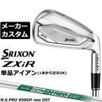  производитель custom Club Dunlop SRIXON ZXiR 2027 одиночный товар железный правый для N.S.PRO 950GH neo DST steel вал Srixon 