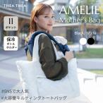 出産祝い THEATHEA ティアティア AMELIE 3WAY キルティングマザーズバッグ 3点セット
