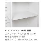 サンキン物置クールEC-1775・...