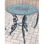 アルミ鋳物テーブルガーデンファニチ...