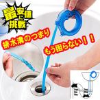排水管のつまり 排水口 排水溝 掃除  洗面台 お風呂 キッチン パイプクリーナー 日用品 掃除用具 台所 バスルーム 奥 かきだす パイプ用ブラシ 送料無料