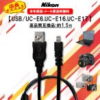 Nikon ニコン USB ケーブル 高品質 UC-E6