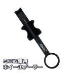 ホイール外し用 ミニ四駆 シリンジ型 プーラー ホイール脱着 工具 改造・セッティング作業向け ブラックカーボン柄 JIGMA