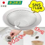 ユニットバス用  ステンレス ゴミ受け お風呂 排水口 排水溝 おすすめ 排水口カバー ネット 髪の毛 取り キャッチ 国産 日本製 パンチング ゴミ受け 送料無料