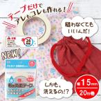 裾上げテープ 強力 アイロン不要 洗濯 おすすめ 洗える 両面 裁縫テープ 水 強い 手芸 補修用品 水に強い布用両面テープ幅15mm 送料無料