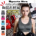 スポーツブラ クロスボーダーブラ ジム ヨガ 胸揺れないブラ スポブラ 大きいサイズブラ 運動ブラ ジムブラ ヨガブラ EXLEAD