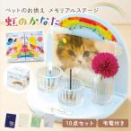  домашнее животное .. домашнее животное ...[ радуга. . топорик memorial stage комплект пустой цвет ] бумага материалы карта электро- . комплект домашнее животное ..... сообщение ароматическая палочка low sok предметы для домашнего буддийского алтаря собака кошка 