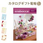 カタログギフト erabocca-エラボッカ- ダイヤモンド プレミアムカード電報セット 電報 祝電 結婚式 結婚祝い 誕生日 お祝い 出産祝い 受章祝い 母の日