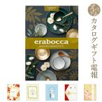 カタログギフト erabocca-エラボッカ- ガーネット プレミアムカード電報セット 電報 祝電 お祝い 結婚式 誕生日 出産祝い お歳暮 受章祝い 母の日