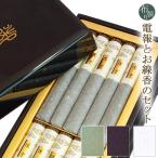 線香 「瑞雲」 布張りカード電報セット リバティ 電報 弔電 葬儀 お悔やみ お供え 日本香堂 塗箱 進物用 贈答用 ギフト 法事 お盆 新盆 初盆御見舞