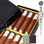 線香 「沈香寿山」 布張りカード電報セット リバティ 弔電 葬儀 お悔やみ お供え 日本香堂 塗箱 進物用 贈答用 ギフト 法事 喪中見舞 喪中はがきが届いたら