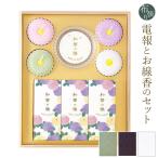 線香 「和華の雅〜わかのみやび〜」 布張りカード電報セット リバティ 弔電 葬儀 お悔やみ お供え カメヤマ ローソク 桐箱 進物用 ギフト お彼岸