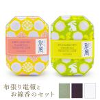 線香 「彩風 2函セット」 布張りカード電報セット リバティ お花・高原・海の香り 電報 弔電 葬儀 お悔やみ お供え カメヤマ お盆 新盆 初盆御見舞