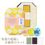 線香 「彩風 ３函セット」 布張りカード電報セット リバティ お花・高原・海の香り 弔電 葬儀 お悔やみ お供え カメヤマ 喪中見舞 喪中はがきが届いたら
