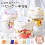  праздник электро- празднование рождения подарок работа книга с картинками полотенце. baby кекс подгузники кекс бумага материалы карта электро- . комплект праздник подарок модный сделано в Японии органический хлопок 