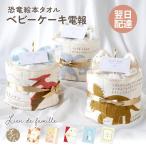  праздник электро- празднование рождения подарок динозавр книга с картинками полотенце. baby кекс подгузники кекс premium карта электро- . комплект праздник подарок модный органический хлопок носовой платок 