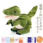 Yahoo! Yahoo!ショッピング(ヤフー ショッピング)祝電 誕生日 ぬいぐるみ電報 「Baby Dino（ベイビーダイナソー）」 紙素材カード電報セット お祝い ギフト プレゼント 恐竜 おもちゃ 結婚式 クリスマス 2025