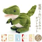 Yahoo! Yahoo!ショッピング(ヤフー ショッピング)祝電 誕生日 ぬいぐるみ電報 「Baby Dino（ベイビーダイナソー）」 プレミアムカード電報セット お祝い 電報 結婚式 クリスマス 2025 恐竜 おもちゃ プレゼント